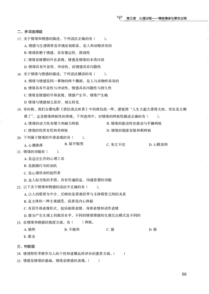 04.第四册_26事业职测+综合_闲鱼2026事业单位职测+综合_2.综应或写作等_00ABCDE类综应笔记_04综应d类笔记15页+背诵材料_综应背诵材料D类_教基教综_笔记习题资料_02教综6000题
