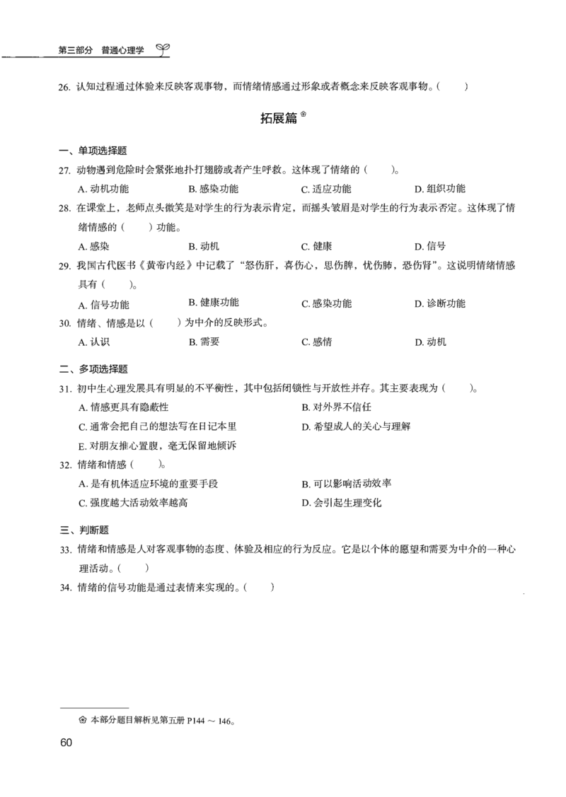 04.第四册_26事业职测+综合_闲鱼2026事业单位职测+综合_2.综应或写作等_00ABCDE类综应笔记_04综应d类笔记15页+背诵材料_综应背诵材料D类_教基教综_笔记习题资料_02教综6000题