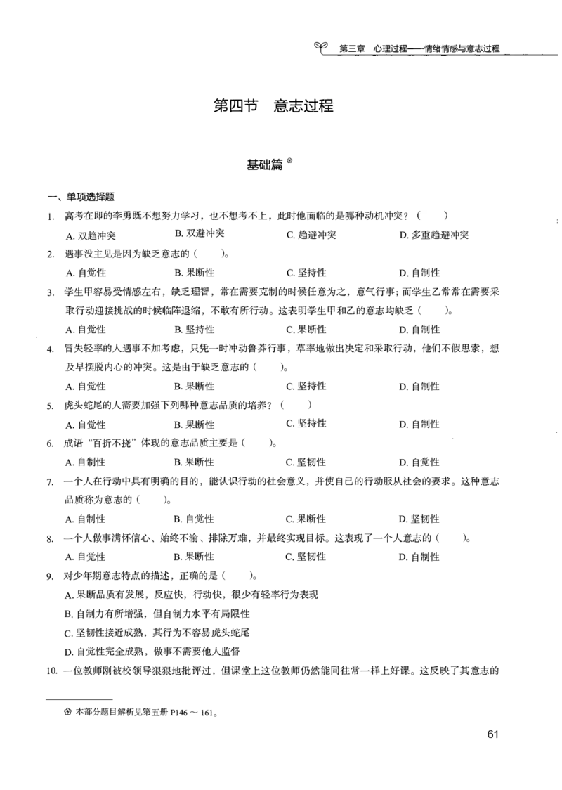 04.第四册_26事业职测+综合_闲鱼2026事业单位职测+综合_2.综应或写作等_00ABCDE类综应笔记_04综应d类笔记15页+背诵材料_综应背诵材料D类_教基教综_笔记习题资料_02教综6000题