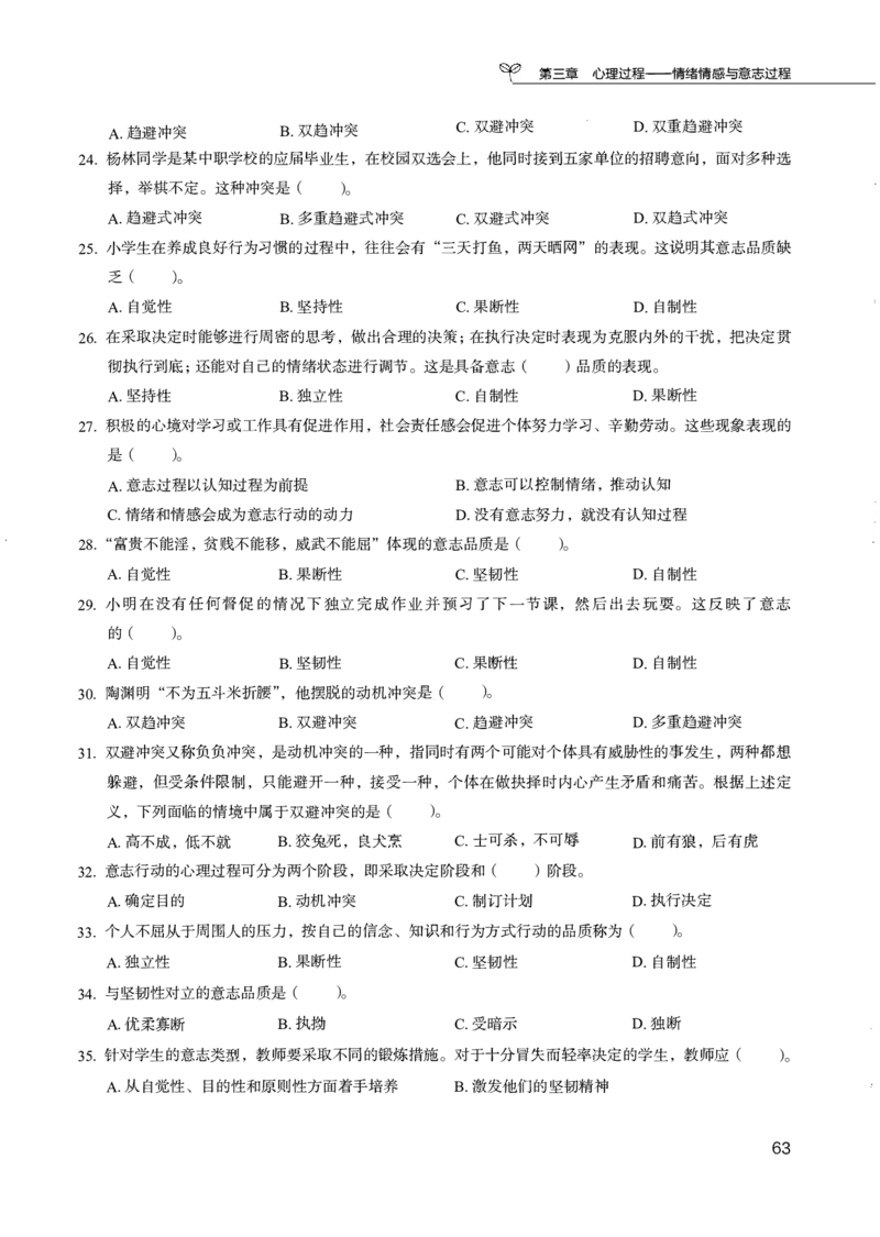 04.第四册_26事业职测+综合_闲鱼2026事业单位职测+综合_2.综应或写作等_00ABCDE类综应笔记_04综应d类笔记15页+背诵材料_综应背诵材料D类_教基教综_笔记习题资料_02教综6000题