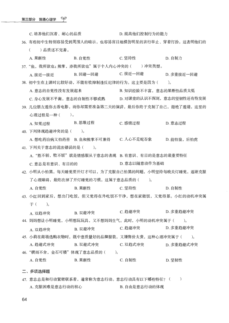 04.第四册_26事业职测+综合_闲鱼2026事业单位职测+综合_2.综应或写作等_00ABCDE类综应笔记_04综应d类笔记15页+背诵材料_综应背诵材料D类_教基教综_笔记习题资料_02教综6000题