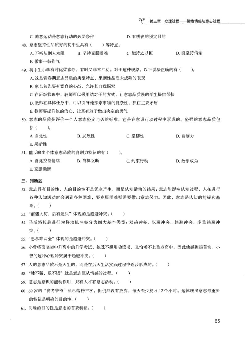 04.第四册_26事业职测+综合_闲鱼2026事业单位职测+综合_2.综应或写作等_00ABCDE类综应笔记_04综应d类笔记15页+背诵材料_综应背诵材料D类_教基教综_笔记习题资料_02教综6000题
