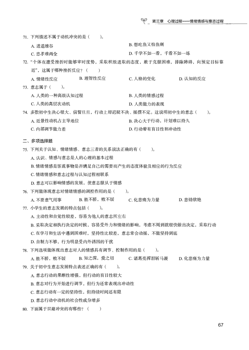 04.第四册_26事业职测+综合_闲鱼2026事业单位职测+综合_2.综应或写作等_00ABCDE类综应笔记_04综应d类笔记15页+背诵材料_综应背诵材料D类_教基教综_笔记习题资料_02教综6000题