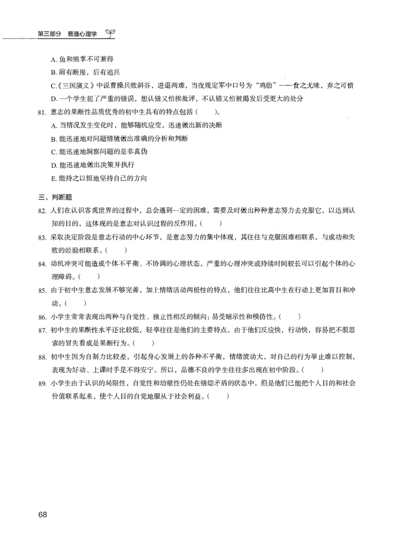 04.第四册_26事业职测+综合_闲鱼2026事业单位职测+综合_2.综应或写作等_00ABCDE类综应笔记_04综应d类笔记15页+背诵材料_综应背诵材料D类_教基教综_笔记习题资料_02教综6000题