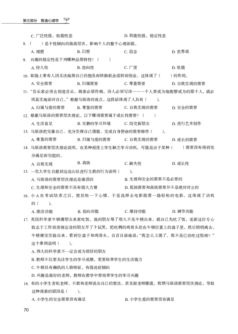 04.第四册_26事业职测+综合_闲鱼2026事业单位职测+综合_2.综应或写作等_00ABCDE类综应笔记_04综应d类笔记15页+背诵材料_综应背诵材料D类_教基教综_笔记习题资料_02教综6000题