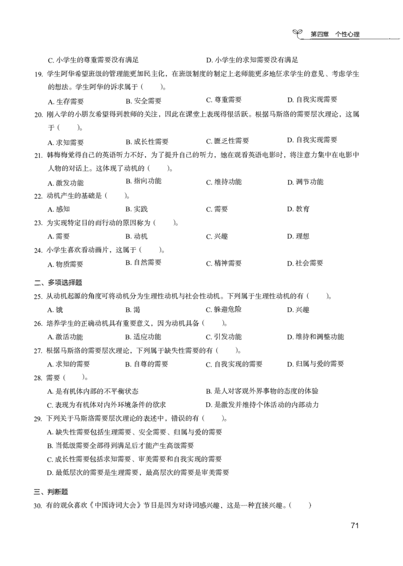 04.第四册_26事业职测+综合_闲鱼2026事业单位职测+综合_2.综应或写作等_00ABCDE类综应笔记_04综应d类笔记15页+背诵材料_综应背诵材料D类_教基教综_笔记习题资料_02教综6000题