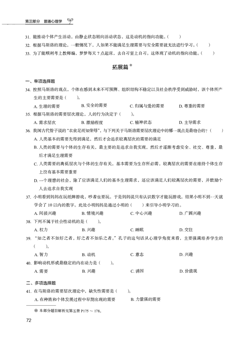 04.第四册_26事业职测+综合_闲鱼2026事业单位职测+综合_2.综应或写作等_00ABCDE类综应笔记_04综应d类笔记15页+背诵材料_综应背诵材料D类_教基教综_笔记习题资料_02教综6000题