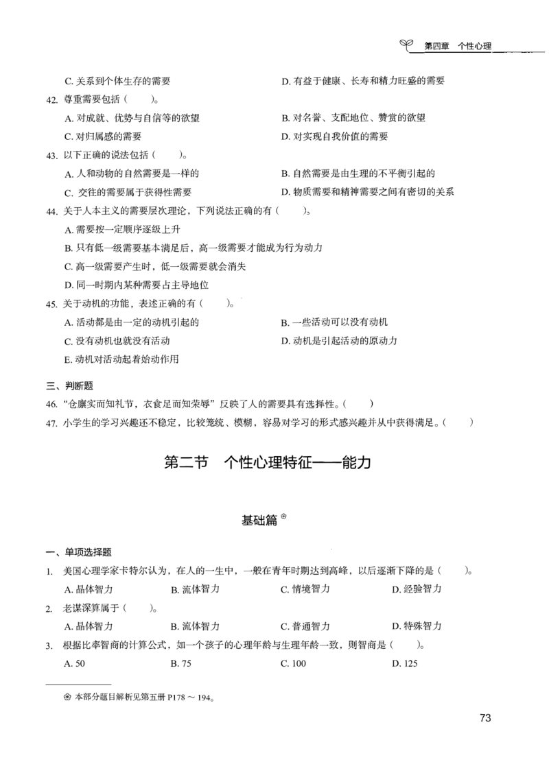 04.第四册_26事业职测+综合_闲鱼2026事业单位职测+综合_2.综应或写作等_00ABCDE类综应笔记_04综应d类笔记15页+背诵材料_综应背诵材料D类_教基教综_笔记习题资料_02教综6000题