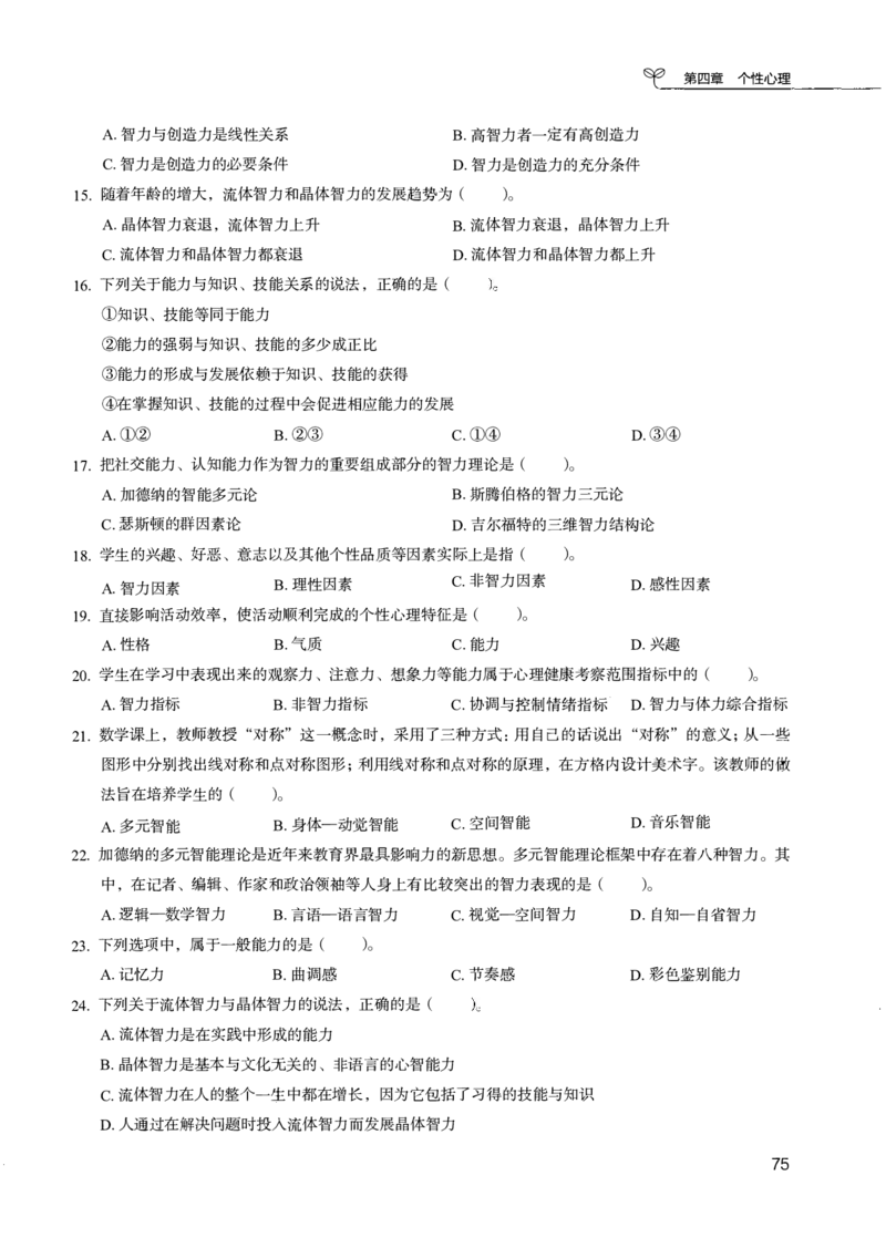 04.第四册_26事业职测+综合_闲鱼2026事业单位职测+综合_2.综应或写作等_00ABCDE类综应笔记_04综应d类笔记15页+背诵材料_综应背诵材料D类_教基教综_笔记习题资料_02教综6000题