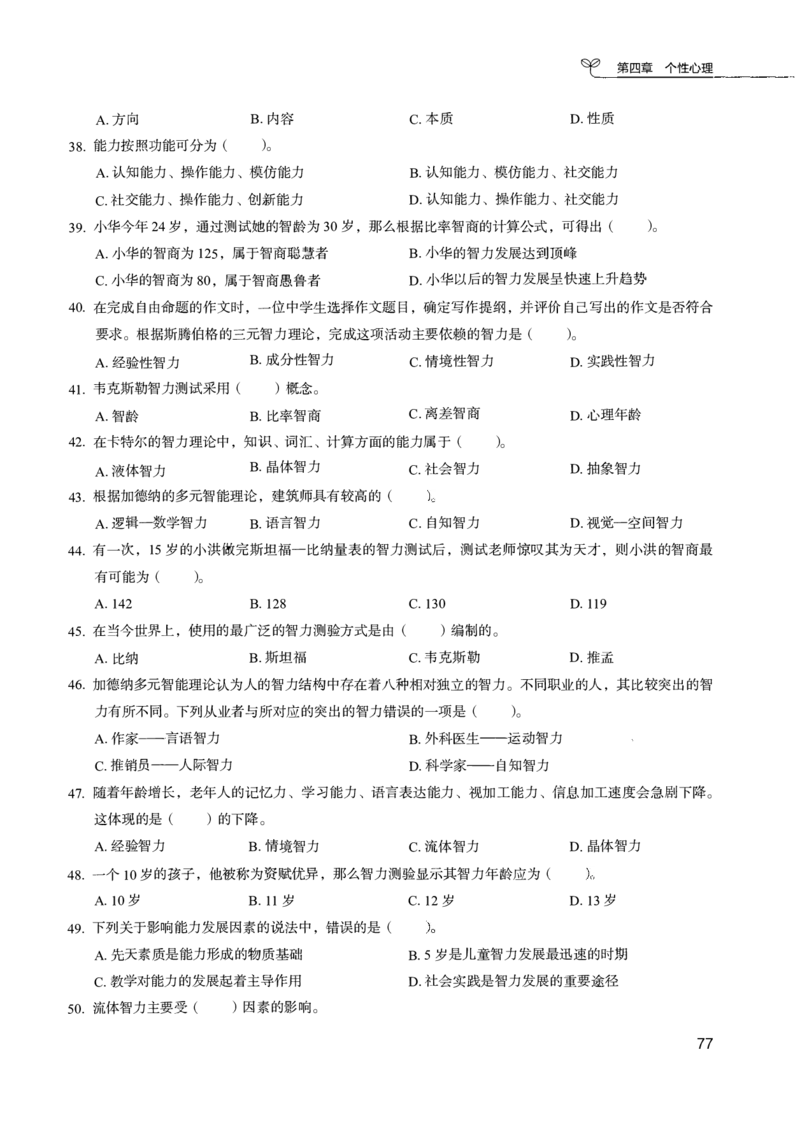 04.第四册_26事业职测+综合_闲鱼2026事业单位职测+综合_2.综应或写作等_00ABCDE类综应笔记_04综应d类笔记15页+背诵材料_综应背诵材料D类_教基教综_笔记习题资料_02教综6000题