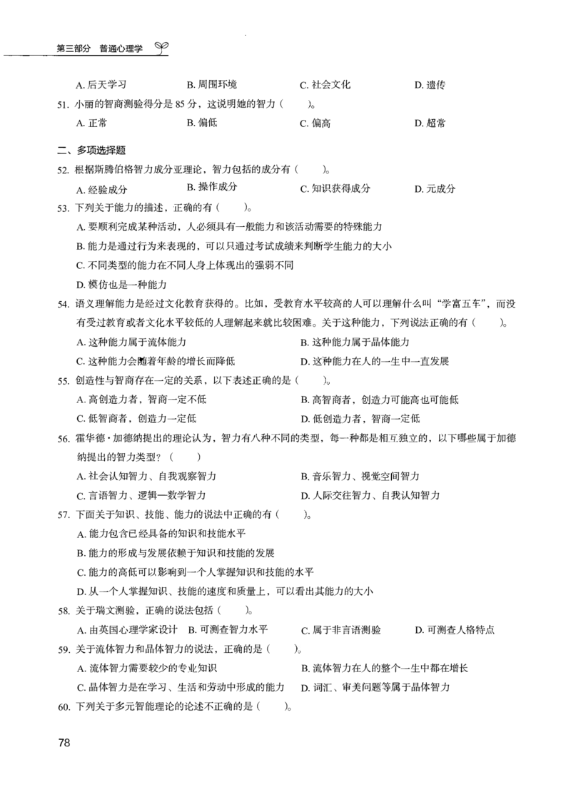 04.第四册_26事业职测+综合_闲鱼2026事业单位职测+综合_2.综应或写作等_00ABCDE类综应笔记_04综应d类笔记15页+背诵材料_综应背诵材料D类_教基教综_笔记习题资料_02教综6000题
