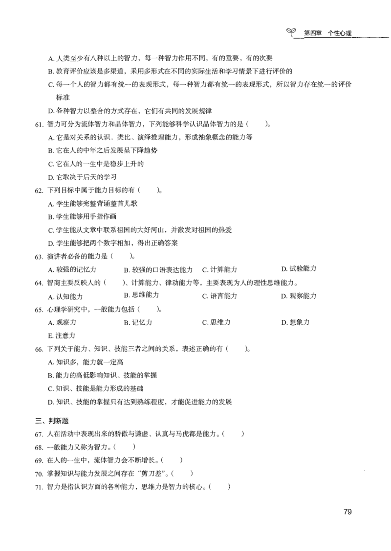 04.第四册_26事业职测+综合_闲鱼2026事业单位职测+综合_2.综应或写作等_00ABCDE类综应笔记_04综应d类笔记15页+背诵材料_综应背诵材料D类_教基教综_笔记习题资料_02教综6000题