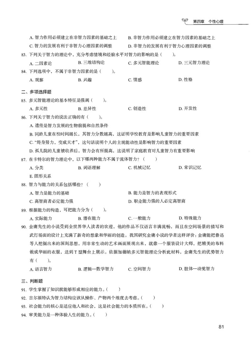 04.第四册_26事业职测+综合_闲鱼2026事业单位职测+综合_2.综应或写作等_00ABCDE类综应笔记_04综应d类笔记15页+背诵材料_综应背诵材料D类_教基教综_笔记习题资料_02教综6000题