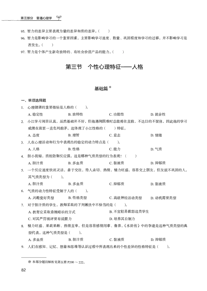 04.第四册_26事业职测+综合_闲鱼2026事业单位职测+综合_2.综应或写作等_00ABCDE类综应笔记_04综应d类笔记15页+背诵材料_综应背诵材料D类_教基教综_笔记习题资料_02教综6000题