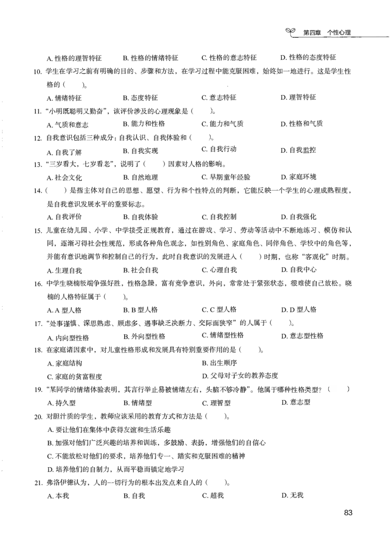 04.第四册_26事业职测+综合_闲鱼2026事业单位职测+综合_2.综应或写作等_00ABCDE类综应笔记_04综应d类笔记15页+背诵材料_综应背诵材料D类_教基教综_笔记习题资料_02教综6000题