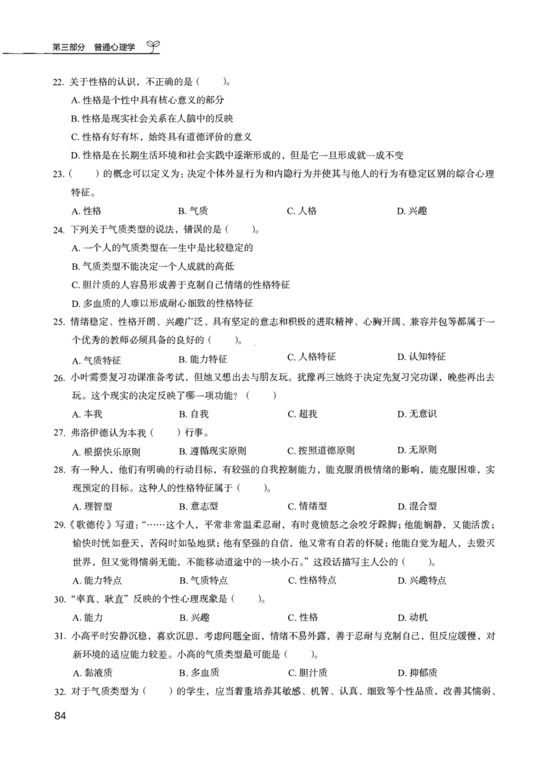04.第四册_26事业职测+综合_闲鱼2026事业单位职测+综合_2.综应或写作等_00ABCDE类综应笔记_04综应d类笔记15页+背诵材料_综应背诵材料D类_教基教综_笔记习题资料_02教综6000题