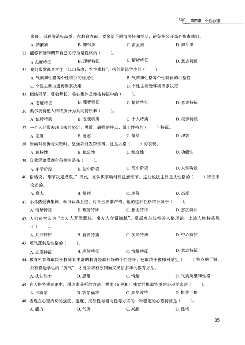04.第四册_26事业职测+综合_闲鱼2026事业单位职测+综合_2.综应或写作等_00ABCDE类综应笔记_04综应d类笔记15页+背诵材料_综应背诵材料D类_教基教综_笔记习题资料_02教综6000题