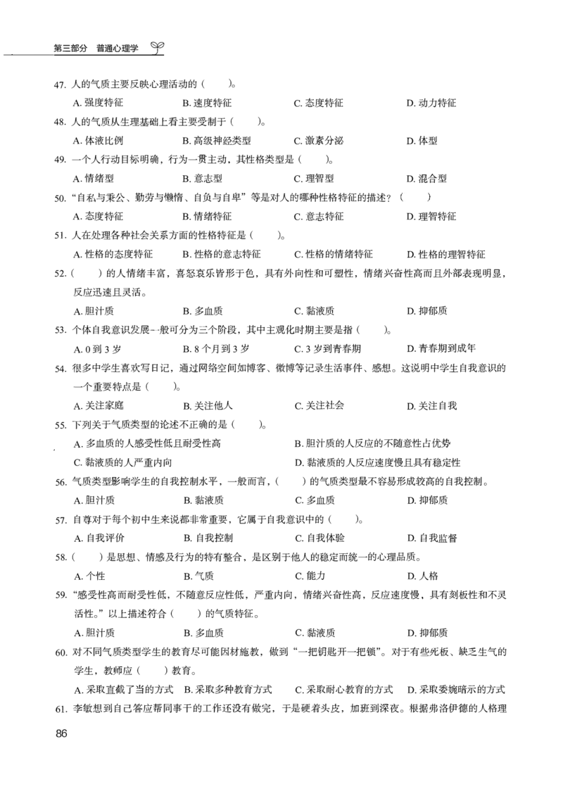 04.第四册_26事业职测+综合_闲鱼2026事业单位职测+综合_2.综应或写作等_00ABCDE类综应笔记_04综应d类笔记15页+背诵材料_综应背诵材料D类_教基教综_笔记习题资料_02教综6000题