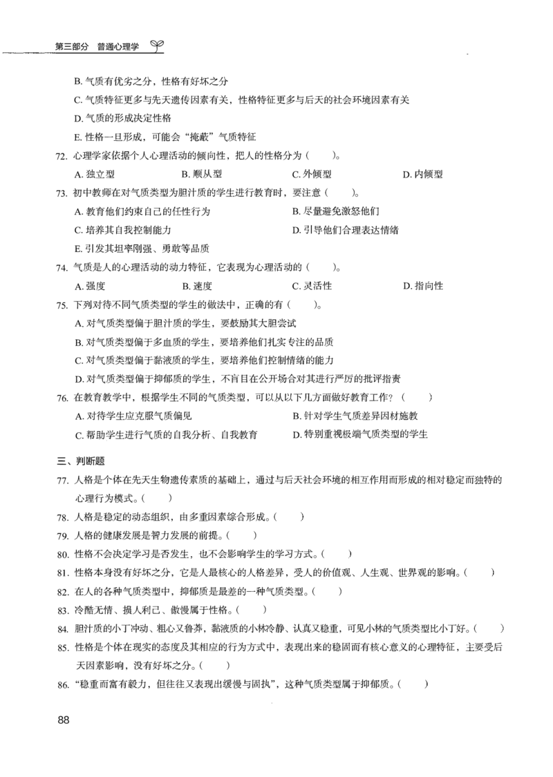 04.第四册_26事业职测+综合_闲鱼2026事业单位职测+综合_2.综应或写作等_00ABCDE类综应笔记_04综应d类笔记15页+背诵材料_综应背诵材料D类_教基教综_笔记习题资料_02教综6000题