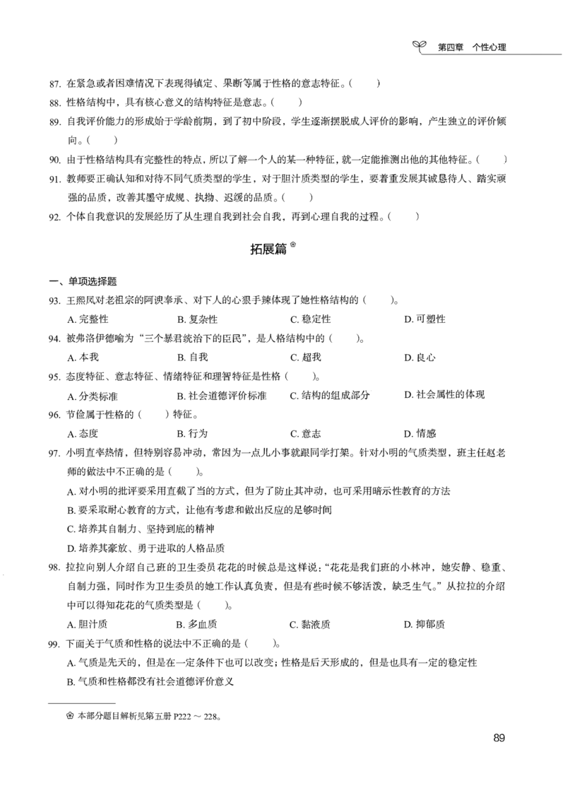 04.第四册_26事业职测+综合_闲鱼2026事业单位职测+综合_2.综应或写作等_00ABCDE类综应笔记_04综应d类笔记15页+背诵材料_综应背诵材料D类_教基教综_笔记习题资料_02教综6000题