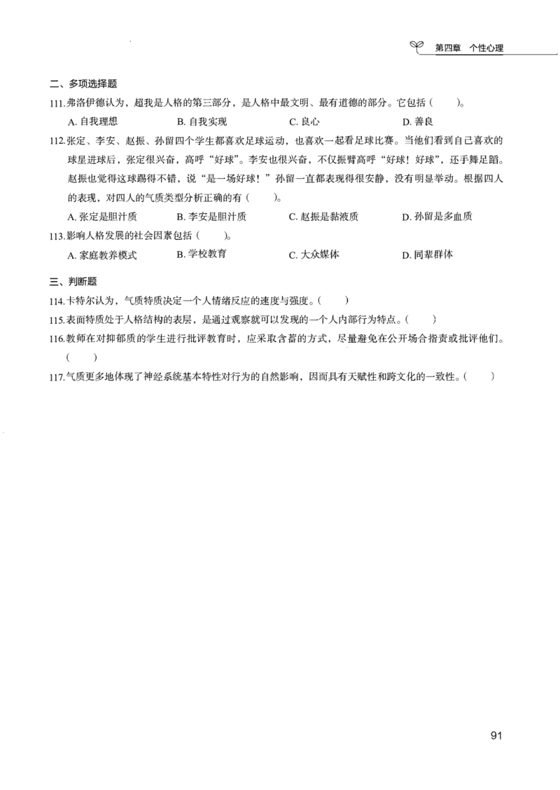 04.第四册_26事业职测+综合_闲鱼2026事业单位职测+综合_2.综应或写作等_00ABCDE类综应笔记_04综应d类笔记15页+背诵材料_综应背诵材料D类_教基教综_笔记习题资料_02教综6000题