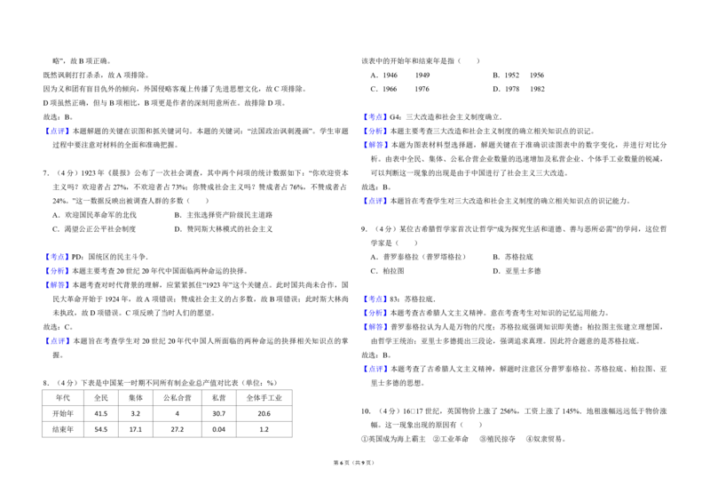 2011年北京市高考历史试卷（解析版）_全国卷+地方卷_7.历史_1.历史高考真题试卷_2008-2020年_地方卷_北京高考历史08-21_A3word版_PDF版（赠送）