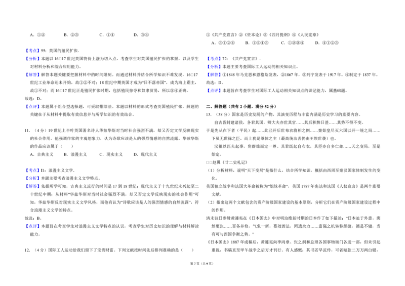 2011年北京市高考历史试卷（解析版）_全国卷+地方卷_7.历史_1.历史高考真题试卷_2008-2020年_地方卷_北京高考历史08-21_A3word版_PDF版（赠送）