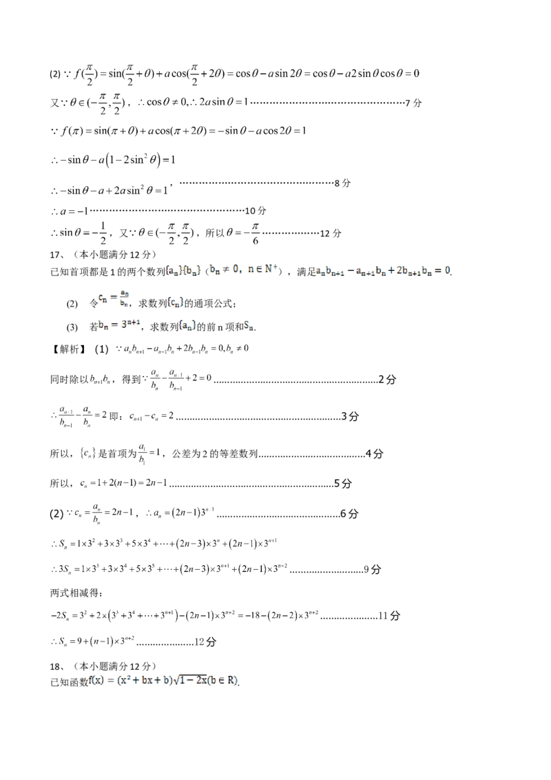 2014年江西高考理科数学真题及答案_全国卷+地方卷_2.数学_1.数学高考真题试卷_2008-2020年_地方卷_江西高考数学90-23