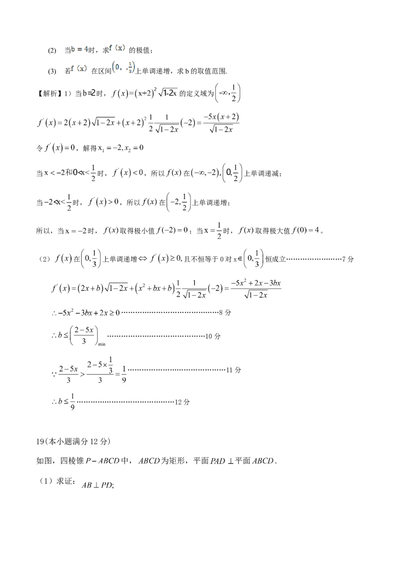 2014年江西高考理科数学真题及答案_全国卷+地方卷_2.数学_1.数学高考真题试卷_2008-2020年_地方卷_江西高考数学90-23