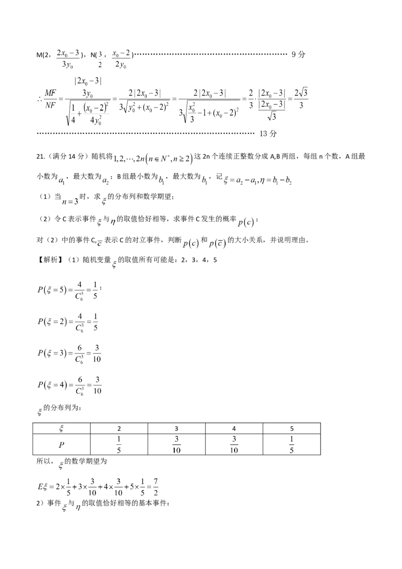 2014年江西高考理科数学真题及答案_全国卷+地方卷_2.数学_1.数学高考真题试卷_2008-2020年_地方卷_江西高考数学90-23