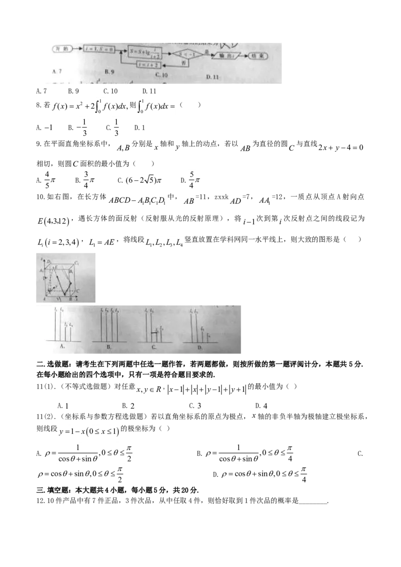 2014年江西高考理科数学真题及答案_全国卷+地方卷_2.数学_1.数学高考真题试卷_2008-2020年_地方卷_江西高考数学90-23
