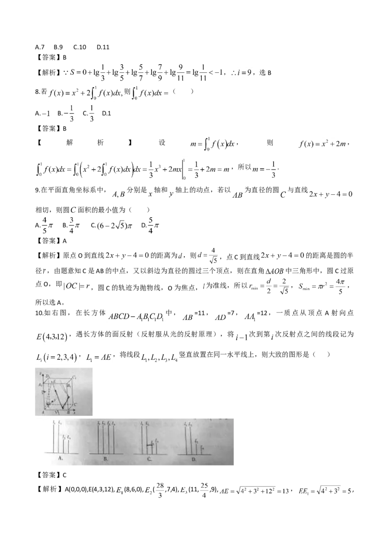 2014年江西高考理科数学真题及答案_全国卷+地方卷_2.数学_1.数学高考真题试卷_2008-2020年_地方卷_江西高考数学90-23
