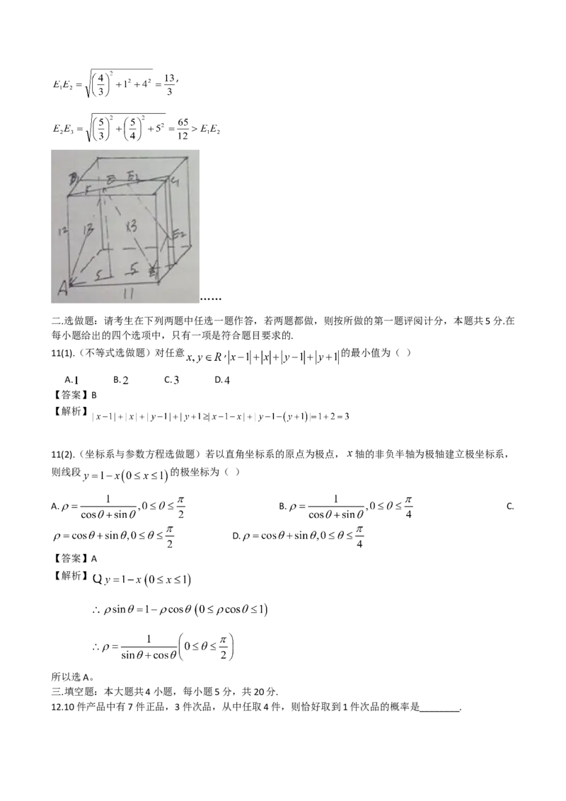 2014年江西高考理科数学真题及答案_全国卷+地方卷_2.数学_1.数学高考真题试卷_2008-2020年_地方卷_江西高考数学90-23