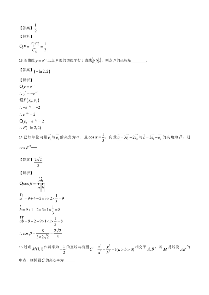 2014年江西高考理科数学真题及答案_全国卷+地方卷_2.数学_1.数学高考真题试卷_2008-2020年_地方卷_江西高考数学90-23