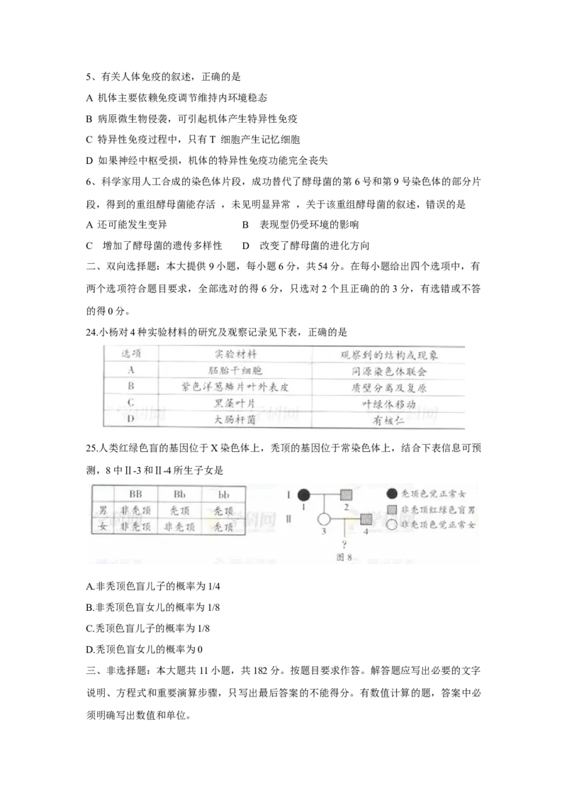 2012广东高考理综生物试卷及答案_全国卷+地方卷_6.生物_1.生物高考真题试卷_2008-2020年_地方卷_广东高考生物08-20