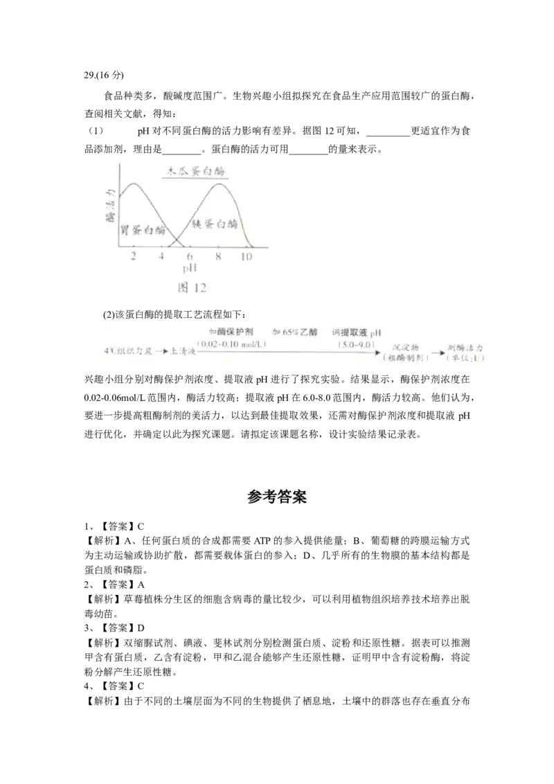 2012广东高考理综生物试卷及答案_全国卷+地方卷_6.生物_1.生物高考真题试卷_2008-2020年_地方卷_广东高考生物08-20