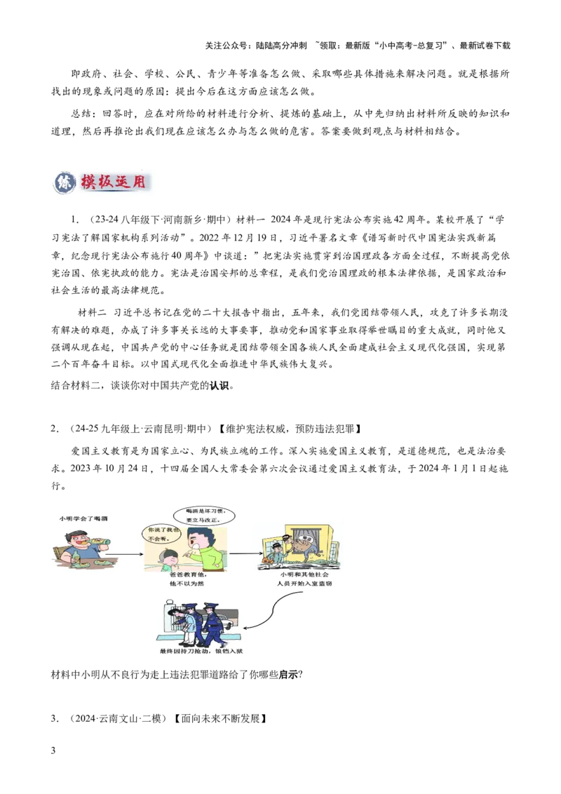 专题06主观题答题技巧（认识、启示、理解、看法类）（原卷版）_02中考总复习（2026版更新中）_07-道法-中考总复习_2025中考复习资料_2025年中考道德与法治答题方法模板