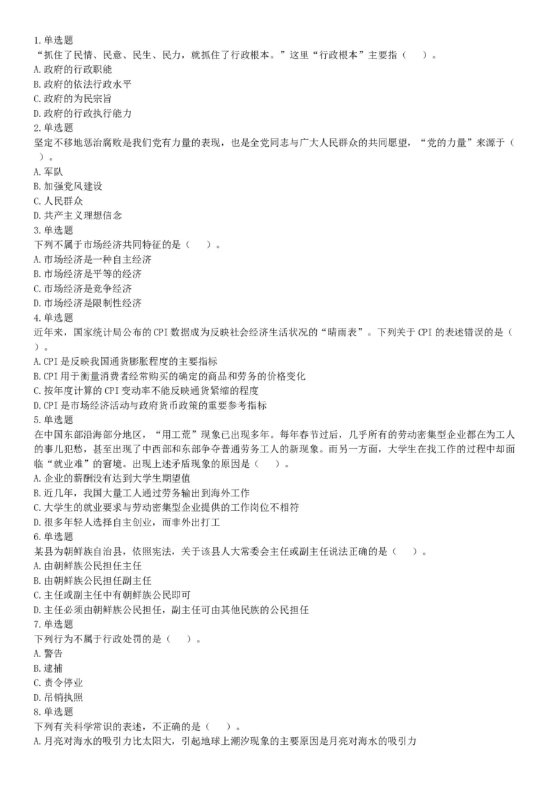 2016年2月新疆库尔勒市事业单位考试《行政职业能力测验》题（网友回忆版）_26事业职测+综合_闲鱼2026事业单位职测+综合_职测+综合真题合集ABCDE_A类-综合管理_新疆