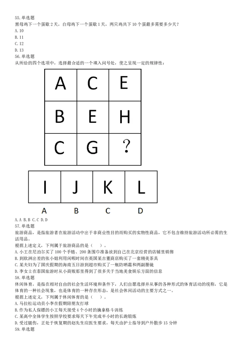 2016年2月新疆库尔勒市事业单位考试《行政职业能力测验》题（网友回忆版）_26事业职测+综合_闲鱼2026事业单位职测+综合_职测+综合真题合集ABCDE_A类-综合管理_新疆
