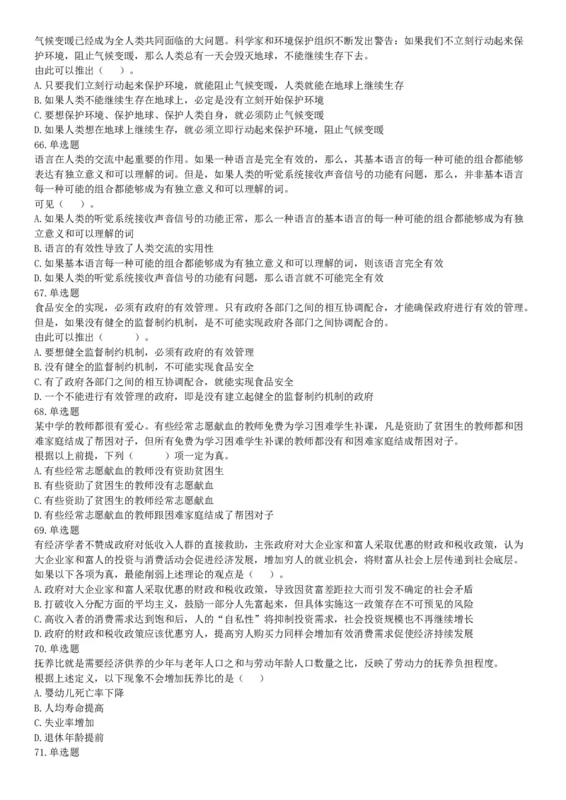 2016年2月新疆库尔勒市事业单位考试《行政职业能力测验》题（网友回忆版）_26事业职测+综合_闲鱼2026事业单位职测+综合_职测+综合真题合集ABCDE_A类-综合管理_新疆