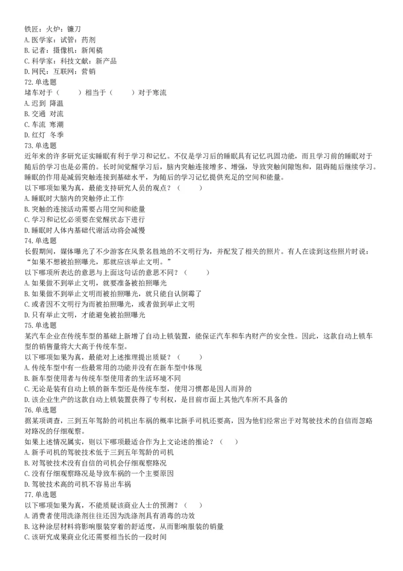 2016年2月新疆库尔勒市事业单位考试《行政职业能力测验》题（网友回忆版）_26事业职测+综合_闲鱼2026事业单位职测+综合_职测+综合真题合集ABCDE_A类-综合管理_新疆