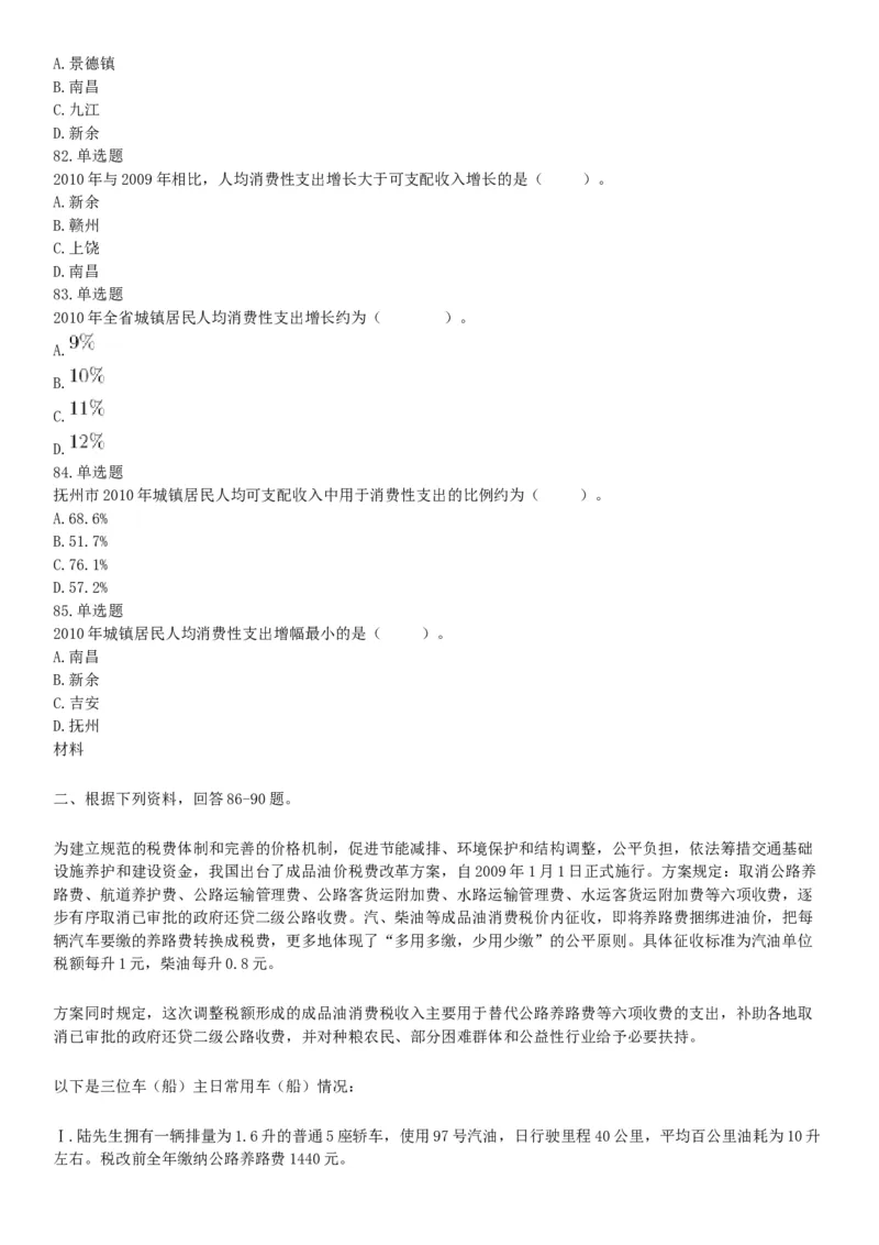 2016年2月新疆库尔勒市事业单位考试《行政职业能力测验》题（网友回忆版）_26事业职测+综合_闲鱼2026事业单位职测+综合_职测+综合真题合集ABCDE_A类-综合管理_新疆