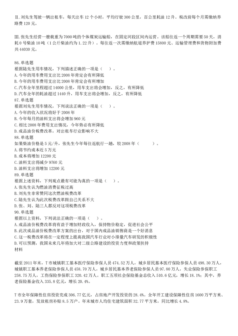 2016年2月新疆库尔勒市事业单位考试《行政职业能力测验》题（网友回忆版）_26事业职测+综合_闲鱼2026事业单位职测+综合_职测+综合真题合集ABCDE_A类-综合管理_新疆