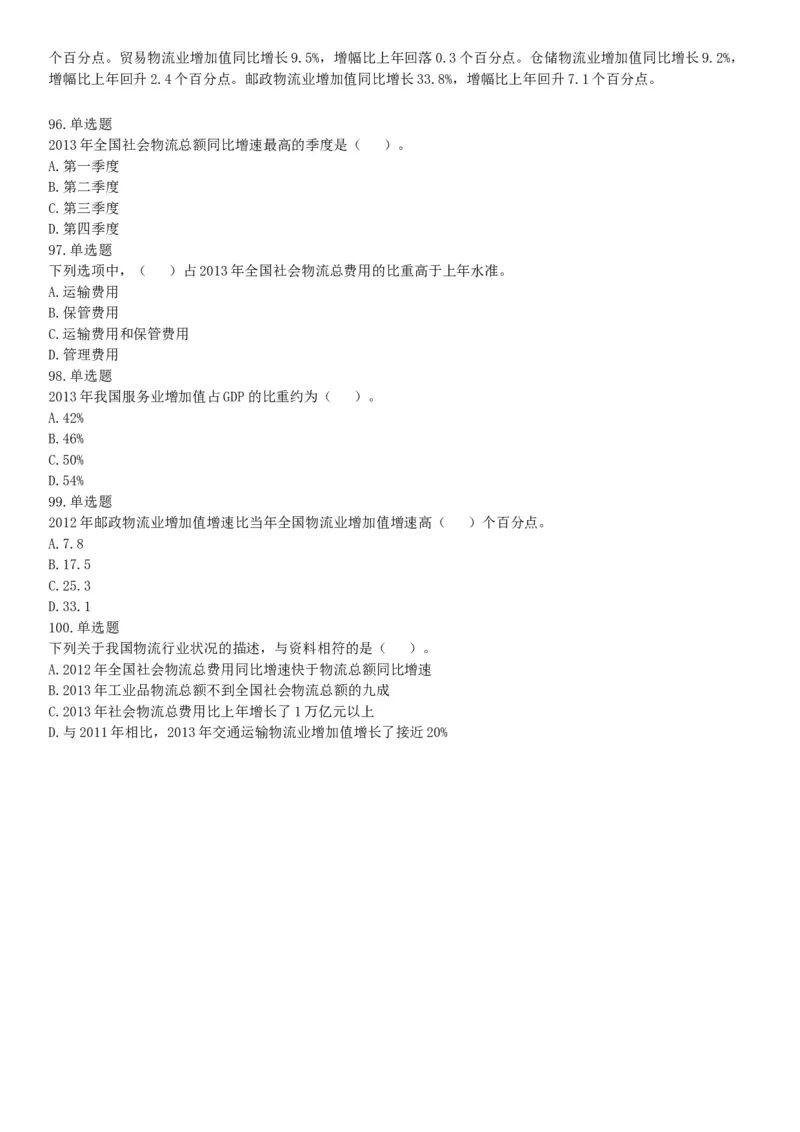 2016年2月新疆库尔勒市事业单位考试《行政职业能力测验》题（网友回忆版）_26事业职测+综合_闲鱼2026事业单位职测+综合_职测+综合真题合集ABCDE_A类-综合管理_新疆