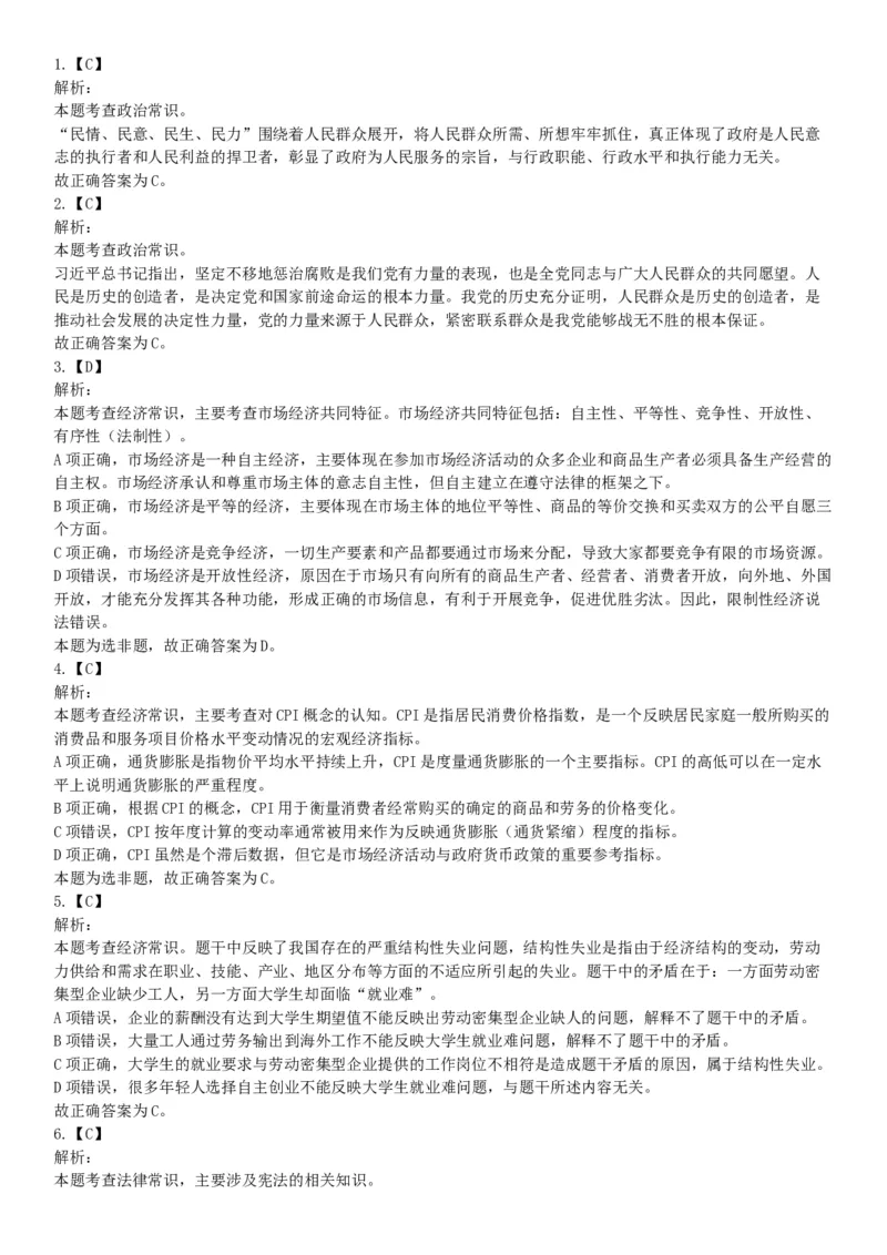 2016年2月新疆库尔勒市事业单位考试《行政职业能力测验》题（网友回忆版）_26事业职测+综合_闲鱼2026事业单位职测+综合_职测+综合真题合集ABCDE_A类-综合管理_新疆