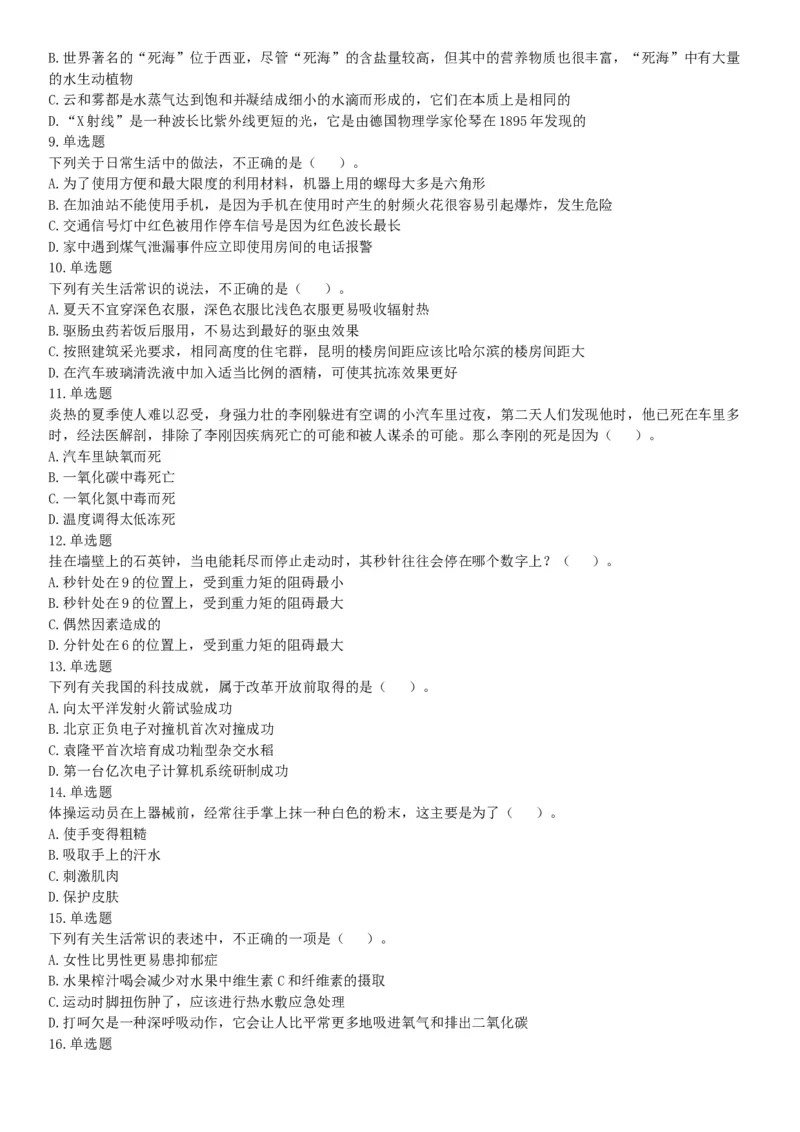 2016年2月新疆库尔勒市事业单位考试《行政职业能力测验》题（网友回忆版）_26事业职测+综合_闲鱼2026事业单位职测+综合_职测+综合真题合集ABCDE_A类-综合管理_新疆