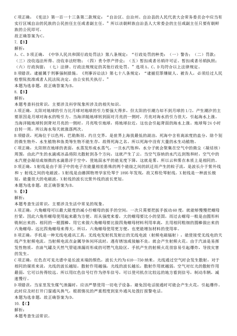 2016年2月新疆库尔勒市事业单位考试《行政职业能力测验》题（网友回忆版）_26事业职测+综合_闲鱼2026事业单位职测+综合_职测+综合真题合集ABCDE_A类-综合管理_新疆