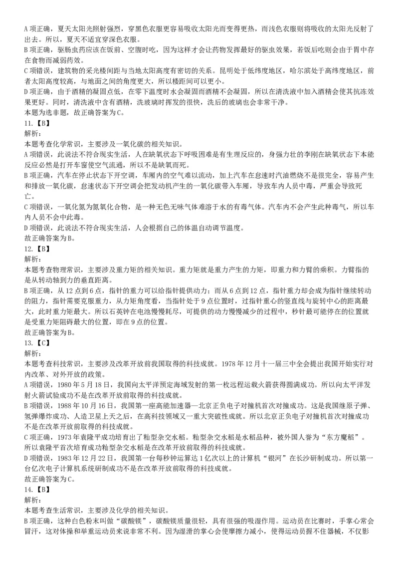 2016年2月新疆库尔勒市事业单位考试《行政职业能力测验》题（网友回忆版）_26事业职测+综合_闲鱼2026事业单位职测+综合_职测+综合真题合集ABCDE_A类-综合管理_新疆