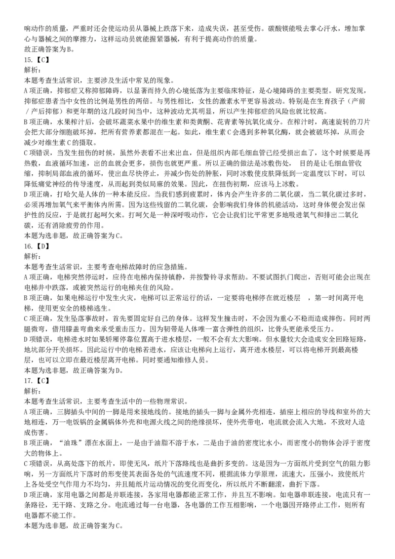 2016年2月新疆库尔勒市事业单位考试《行政职业能力测验》题（网友回忆版）_26事业职测+综合_闲鱼2026事业单位职测+综合_职测+综合真题合集ABCDE_A类-综合管理_新疆