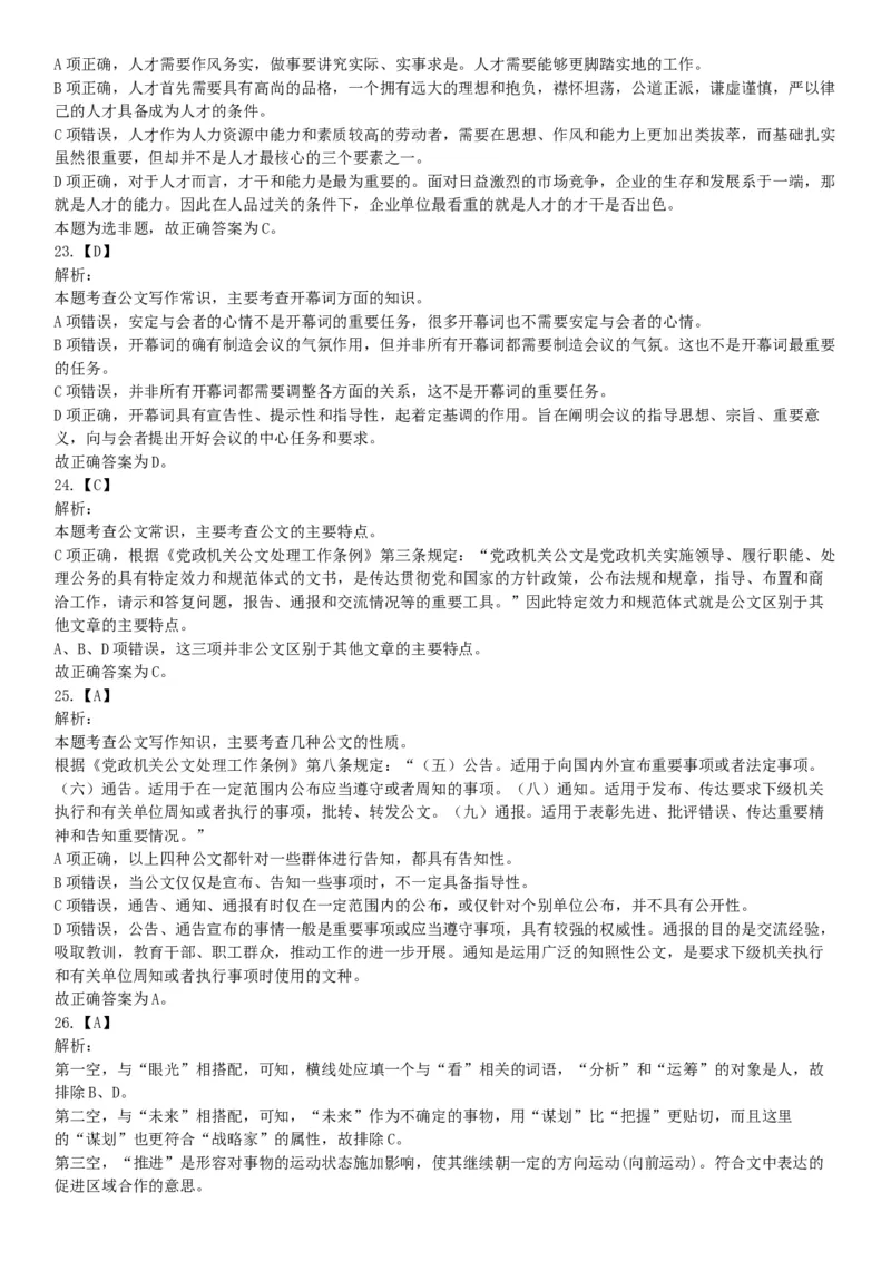 2016年2月新疆库尔勒市事业单位考试《行政职业能力测验》题（网友回忆版）_26事业职测+综合_闲鱼2026事业单位职测+综合_职测+综合真题合集ABCDE_A类-综合管理_新疆